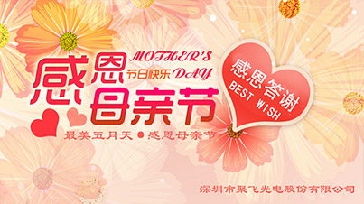 最美五月天，感恩母親節(jié)活動(dòng)