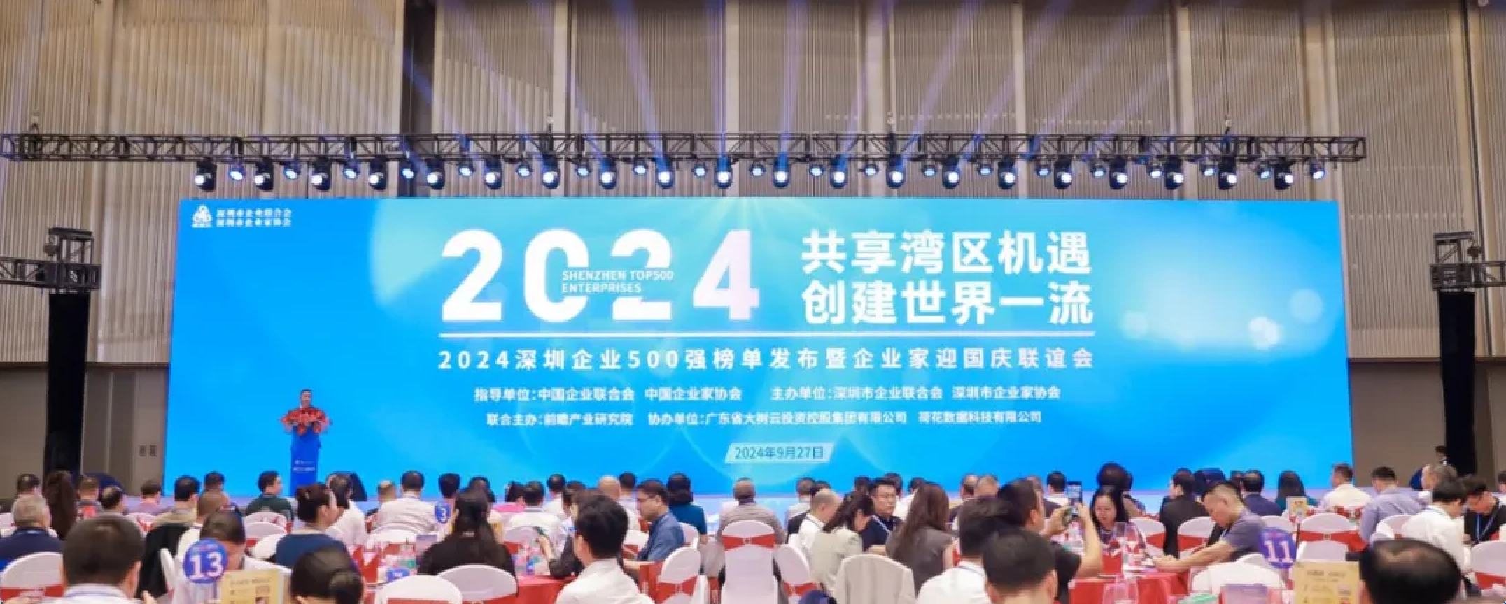 連續(xù)七年！聚飛光電入選2024深圳企業(yè)500強